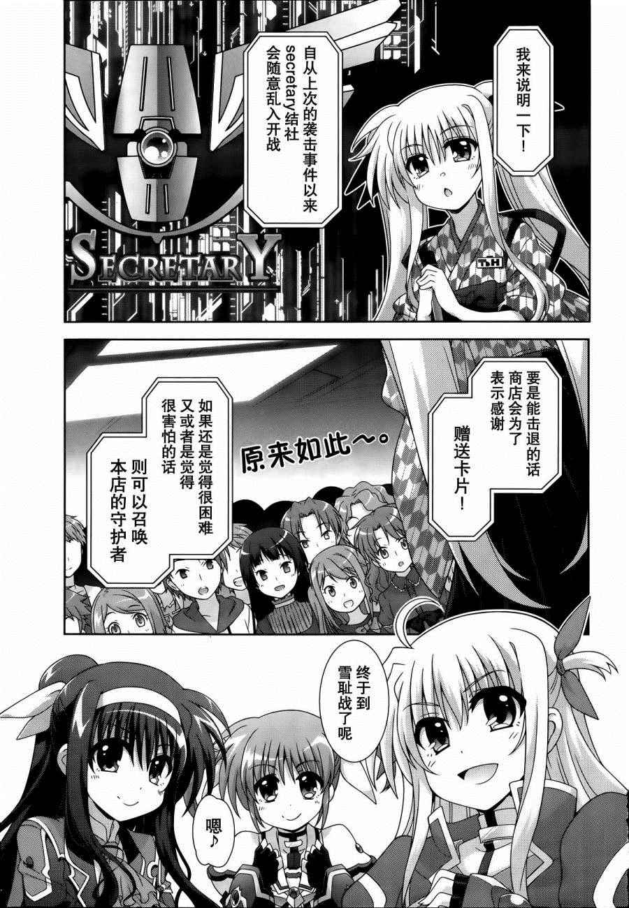 《魔法少女奈叶INNOCENT》漫画 魔法少女奈叶Ⅱ 011话