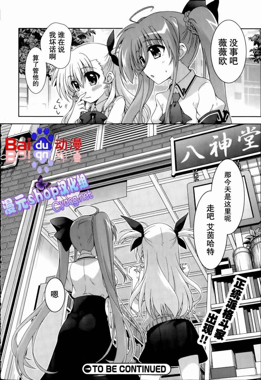 《魔法少女奈叶INNOCENT》漫画 魔法少女奈叶Ⅱ 011话