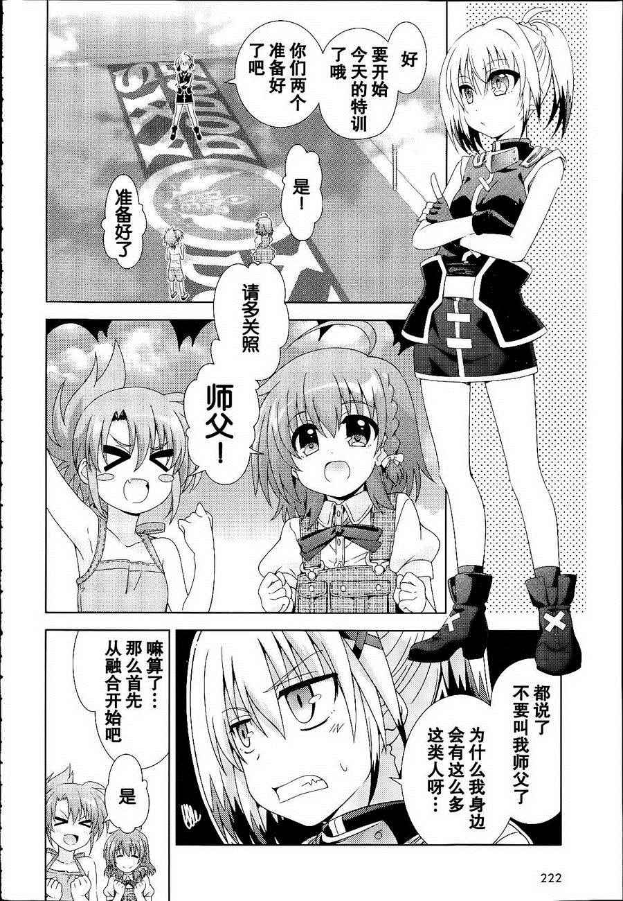 《魔法少女奈叶INNOCENT》漫画 魔法少女奈叶Ⅱ 012话