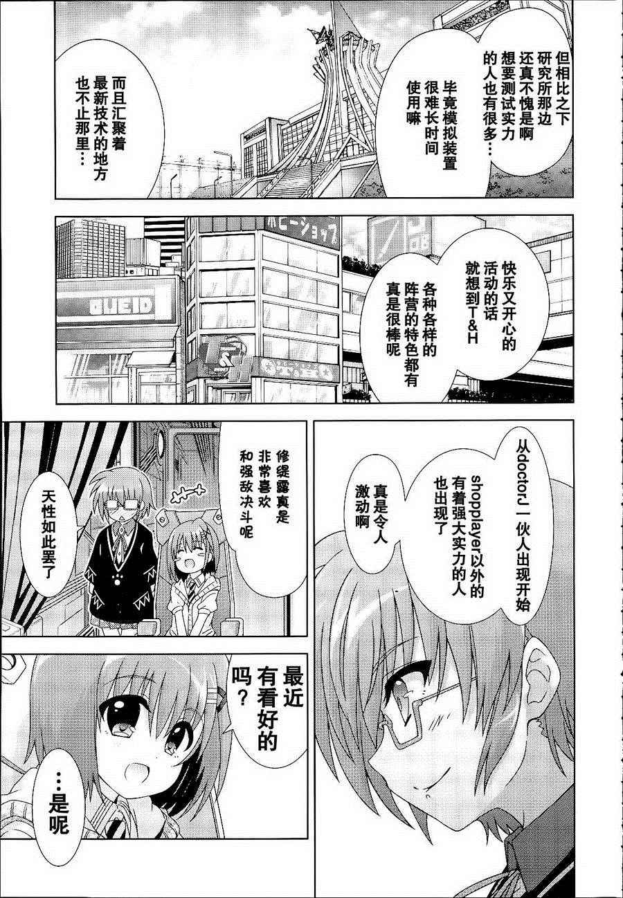 《魔法少女奈叶INNOCENT》漫画 魔法少女奈叶Ⅱ 012话