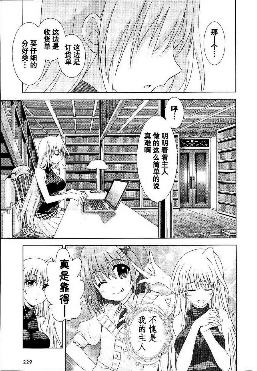 《魔法少女奈叶INNOCENT》漫画 魔法少女奈叶Ⅱ 012话