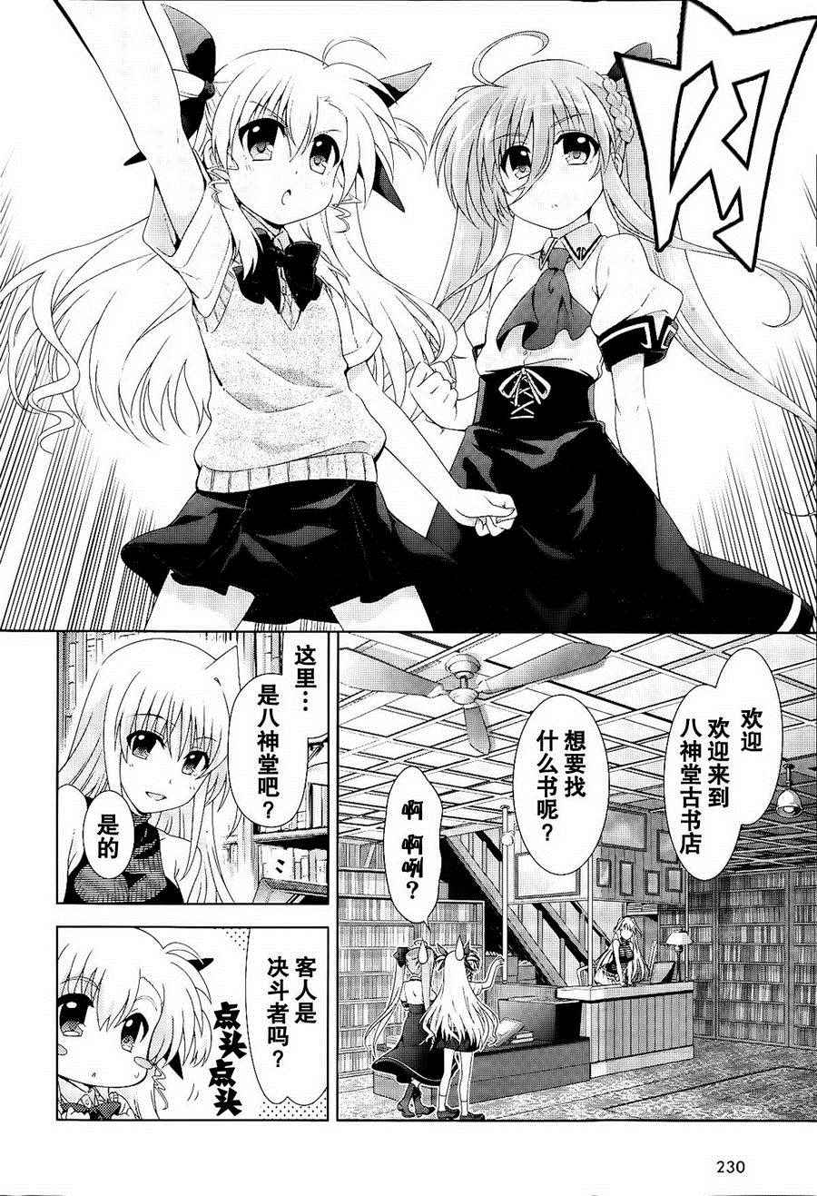 《魔法少女奈叶INNOCENT》漫画 魔法少女奈叶Ⅱ 012话