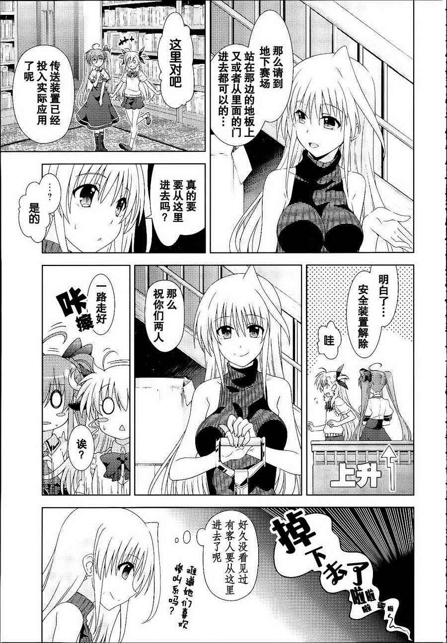 《魔法少女奈叶INNOCENT》漫画 魔法少女奈叶Ⅱ 012话