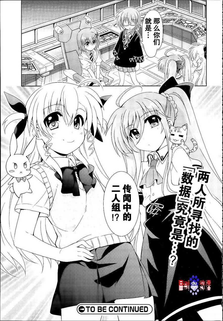 《魔法少女奈叶INNOCENT》漫画 魔法少女奈叶Ⅱ 012话