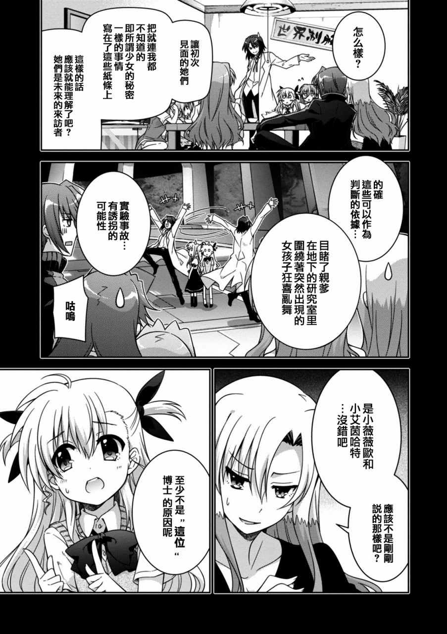 《魔法少女奈叶INNOCENT》漫画 魔法少女奈叶Ⅱ 015话