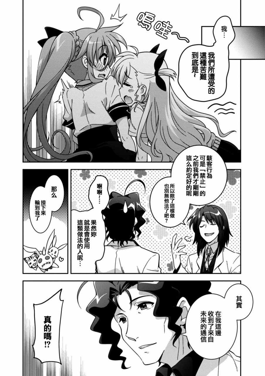 《魔法少女奈叶INNOCENT》漫画 魔法少女奈叶Ⅱ 015话