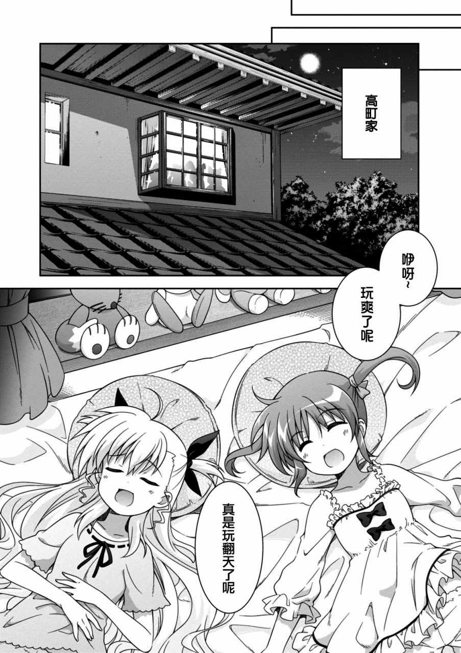 《魔法少女奈叶INNOCENT》漫画 魔法少女奈叶Ⅱ 015话