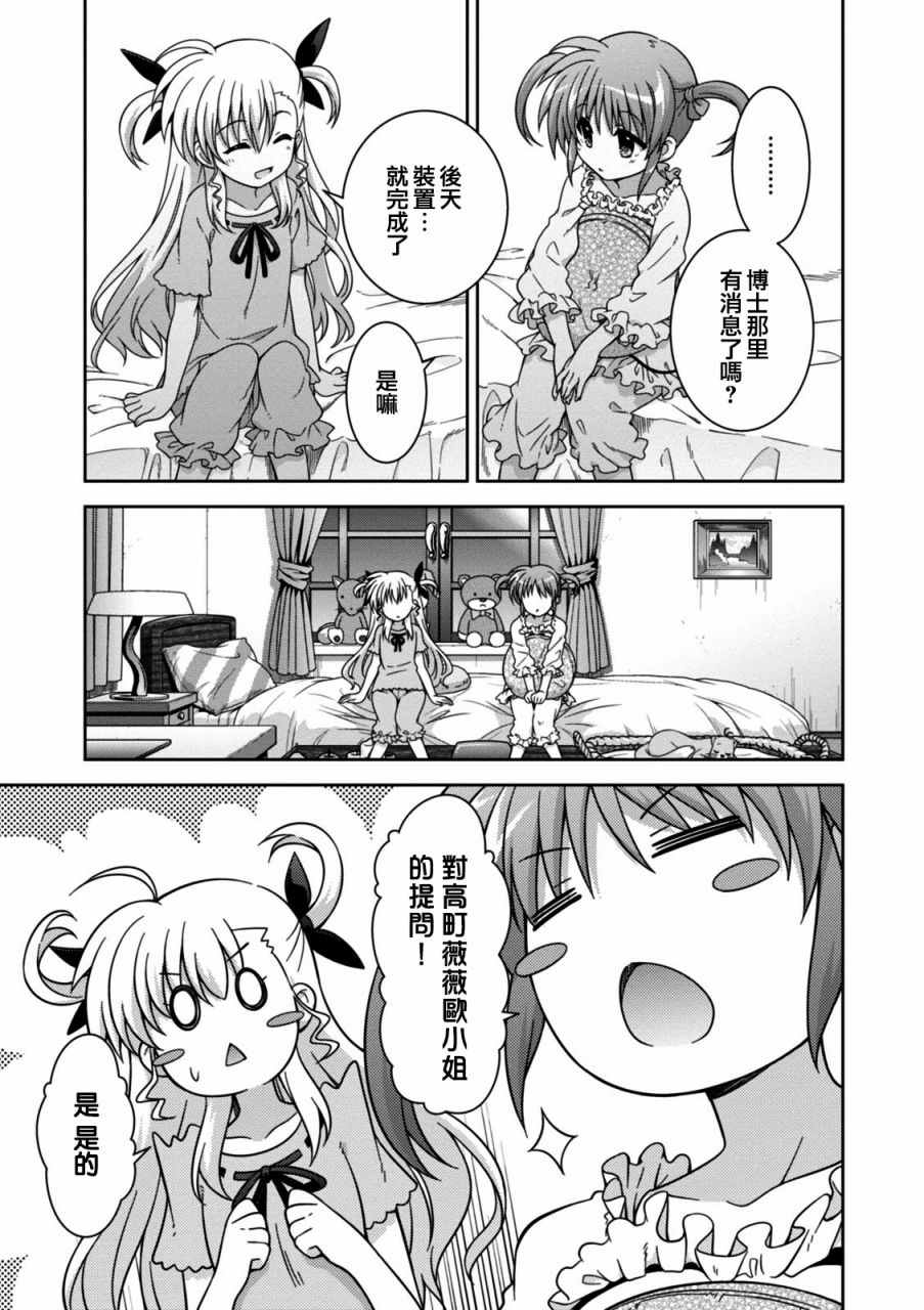 《魔法少女奈叶INNOCENT》漫画 魔法少女奈叶Ⅱ 015话