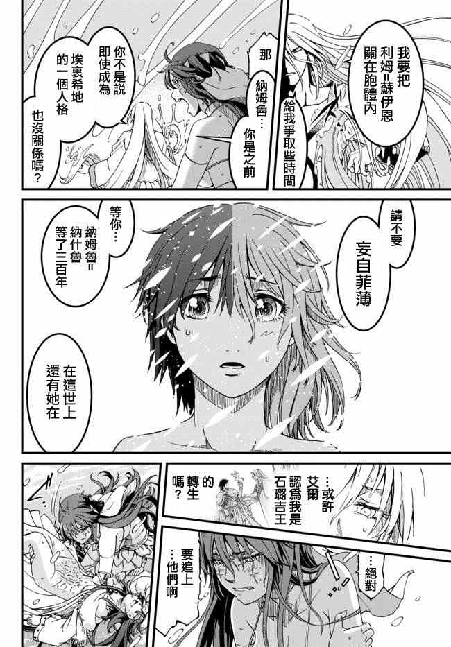 《四方世界之王》漫画 026集