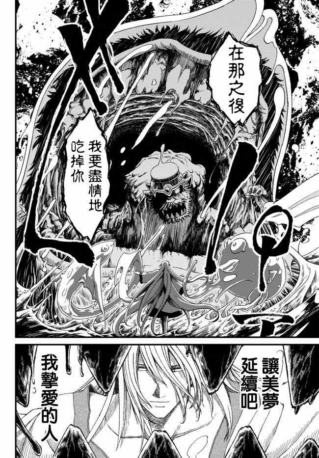 《四方世界之王》漫画 026集