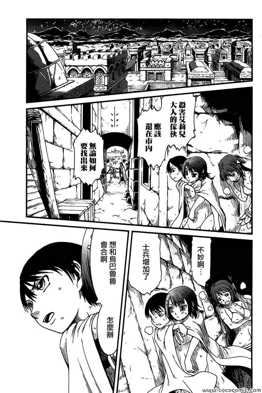 《四方世界之王》漫画 022集