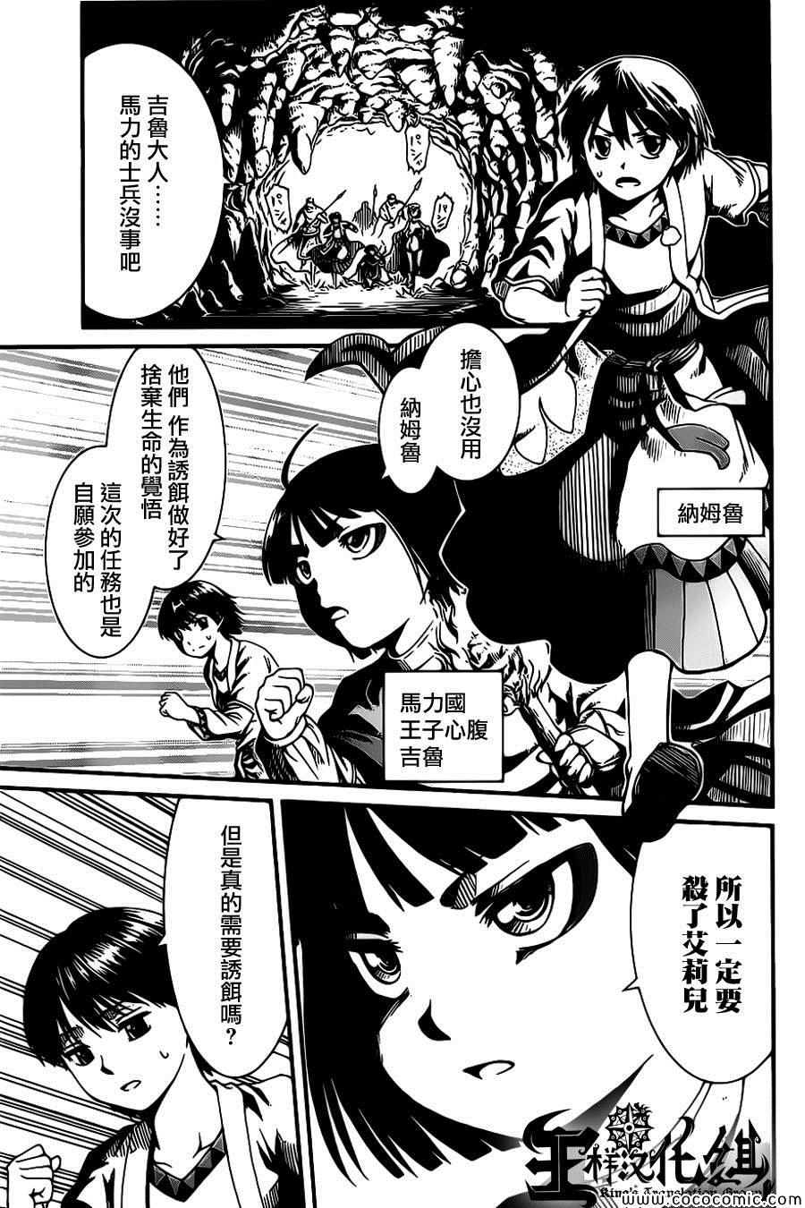 《四方世界之王》漫画 018集