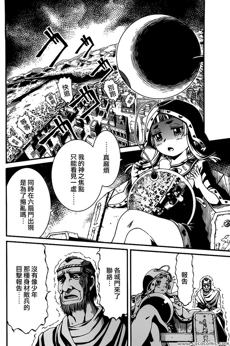 《四方世界之王》漫画 018集