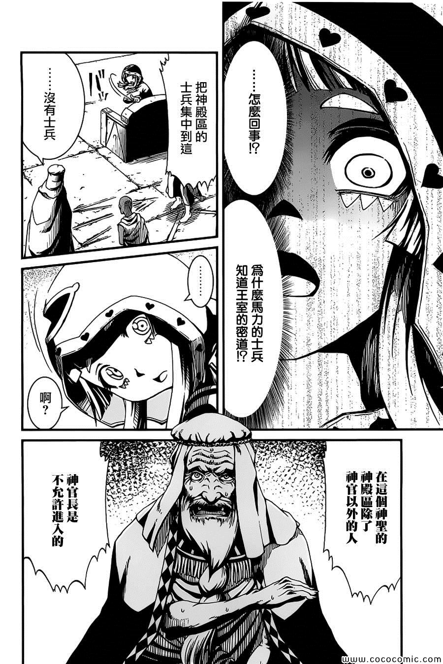 《四方世界之王》漫画 018集