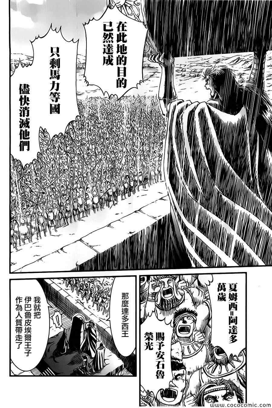 《四方世界之王》漫画 016集