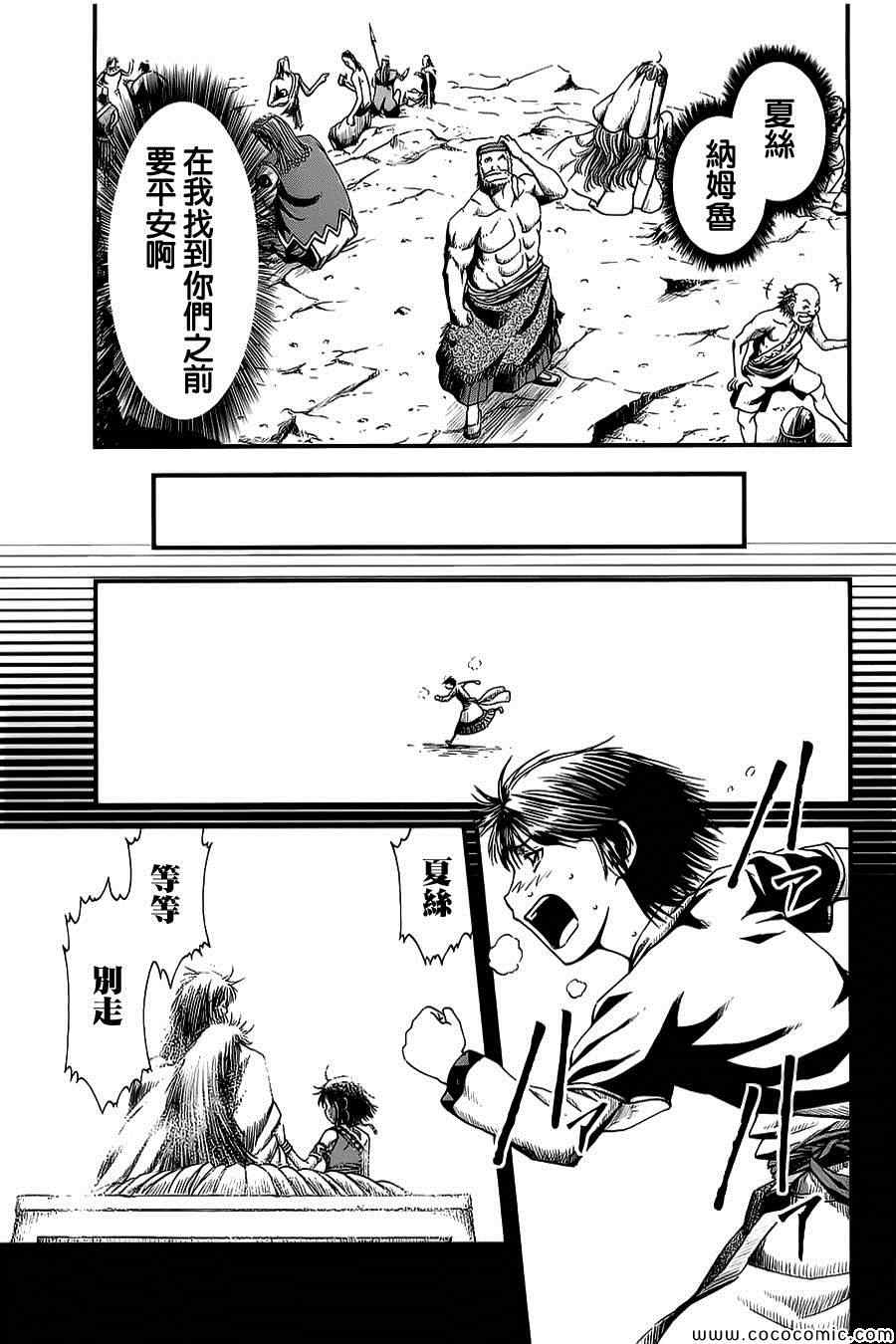 《四方世界之王》漫画 016集