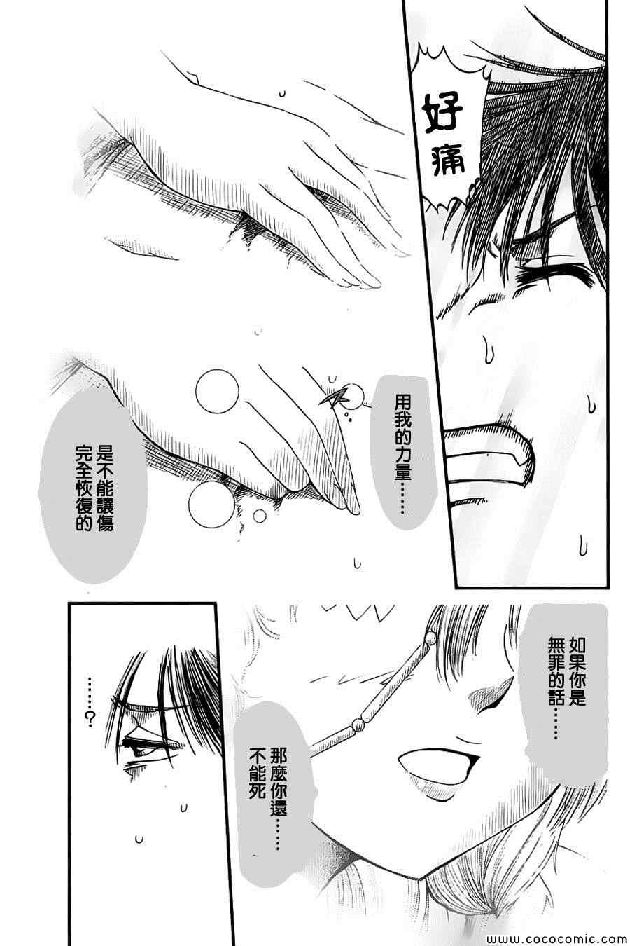 《四方世界之王》漫画 016集