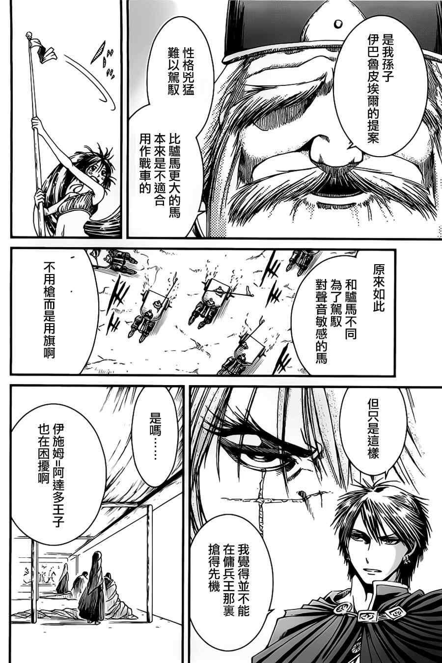 《四方世界之王》漫画 013集