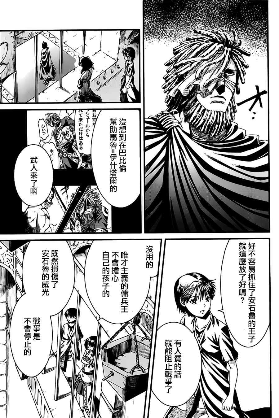 《四方世界之王》漫画 013集