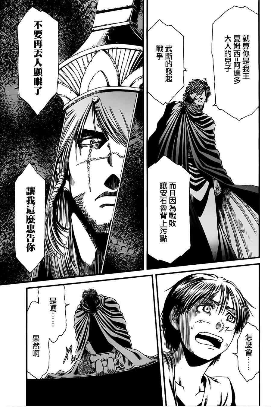 《四方世界之王》漫画 013集