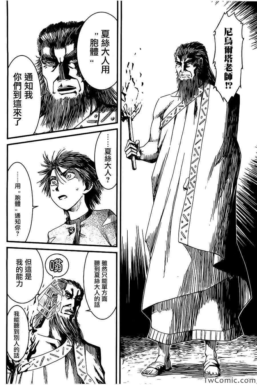 《四方世界之王》漫画 011集