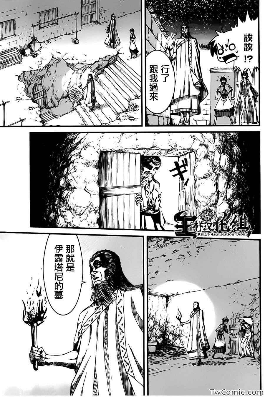 《四方世界之王》漫画 011集