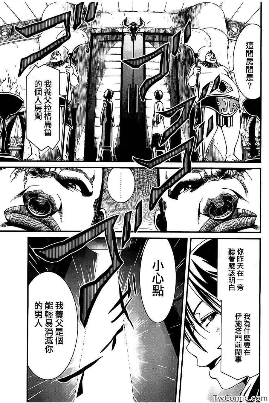 《四方世界之王》漫画 003集