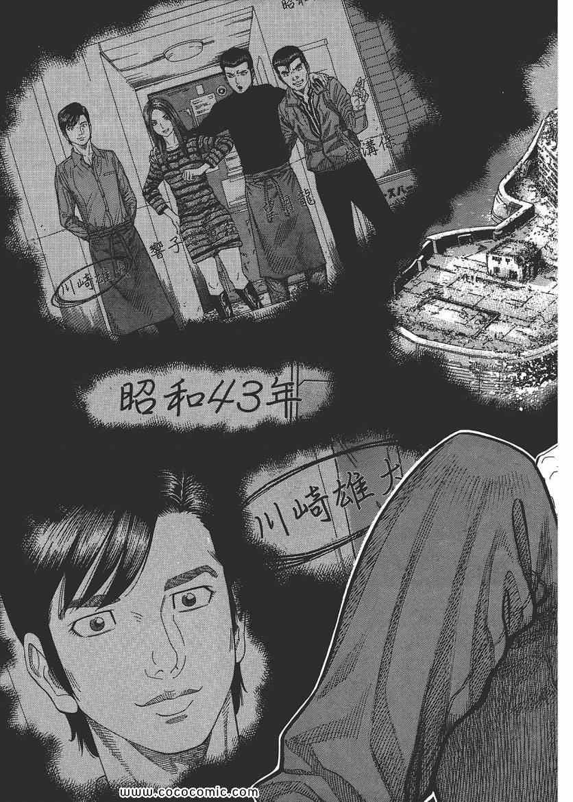 《Montage 三亿元事件奇谭》漫画 三亿元事件 006卷