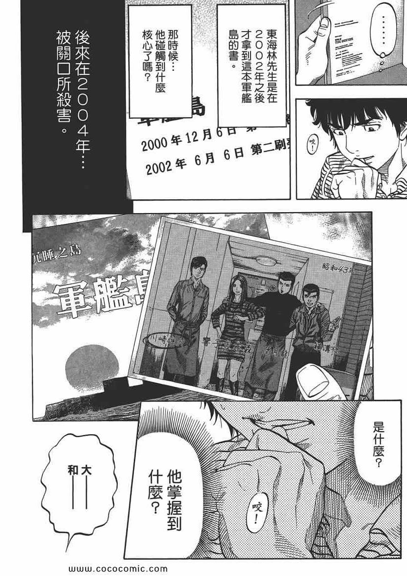 《Montage 三亿元事件奇谭》漫画 三亿元事件 006卷