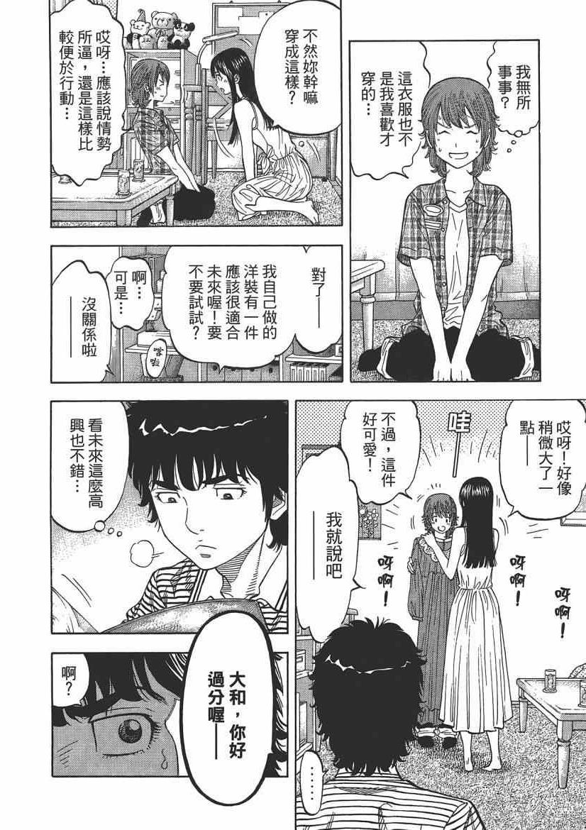 《Montage 三亿元事件奇谭》漫画 三亿元事件 006卷