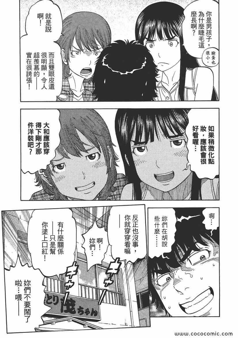 《Montage 三亿元事件奇谭》漫画 三亿元事件 006卷