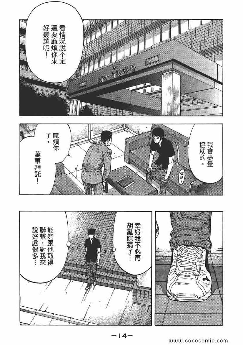 《Montage 三亿元事件奇谭》漫画 三亿元事件 006卷