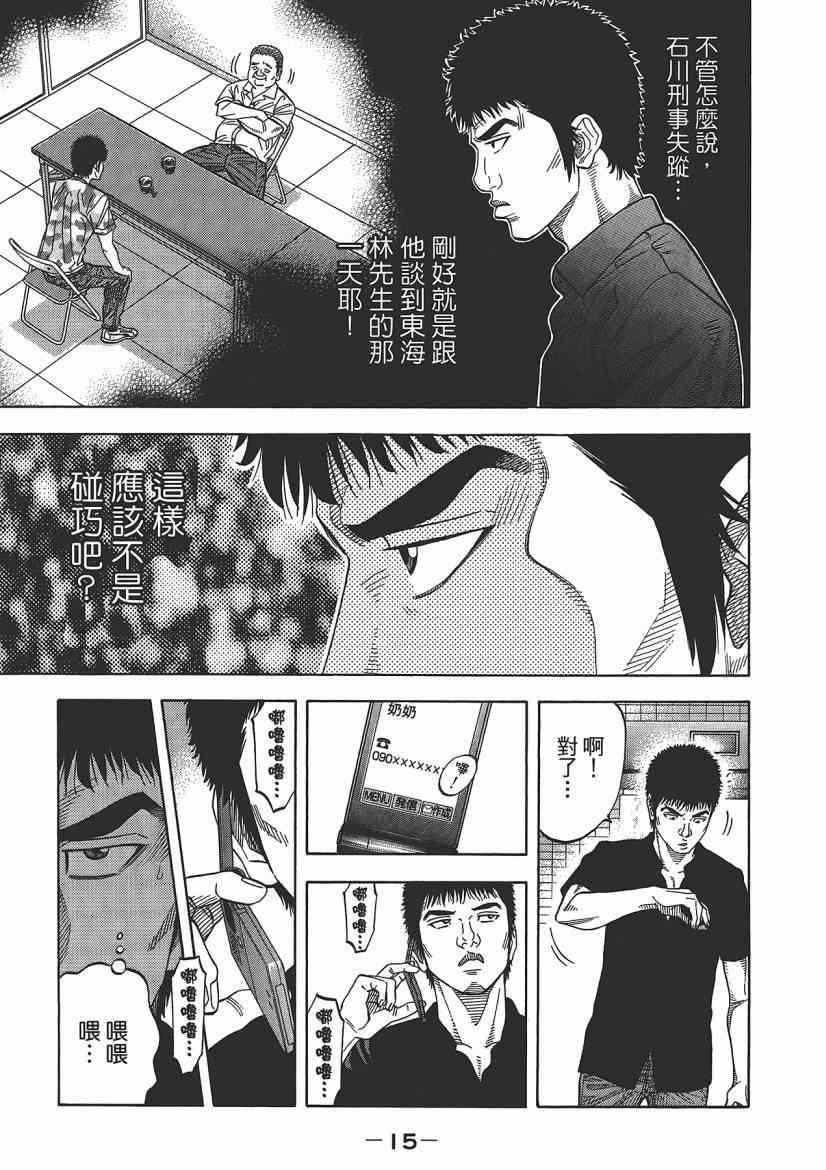 《Montage 三亿元事件奇谭》漫画 三亿元事件 006卷