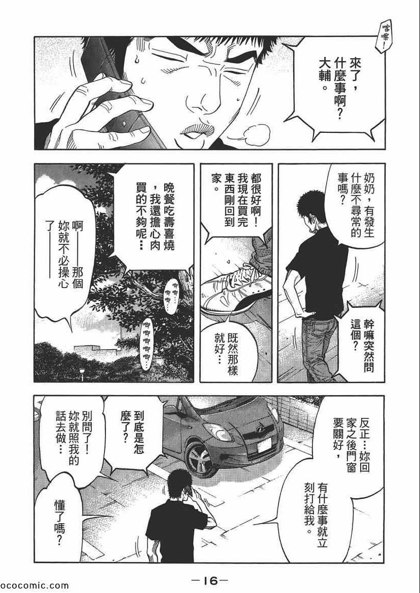 《Montage 三亿元事件奇谭》漫画 三亿元事件 006卷