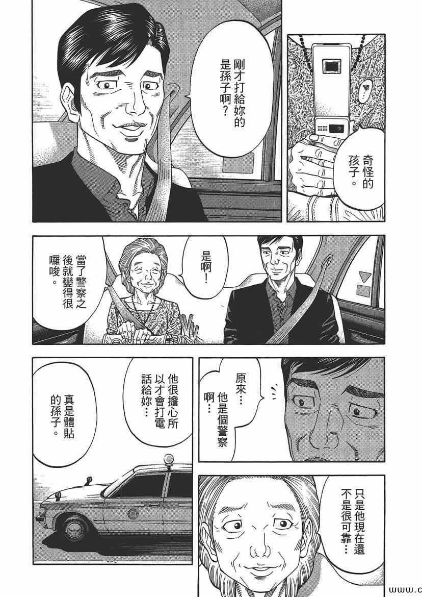 《Montage 三亿元事件奇谭》漫画 三亿元事件 006卷