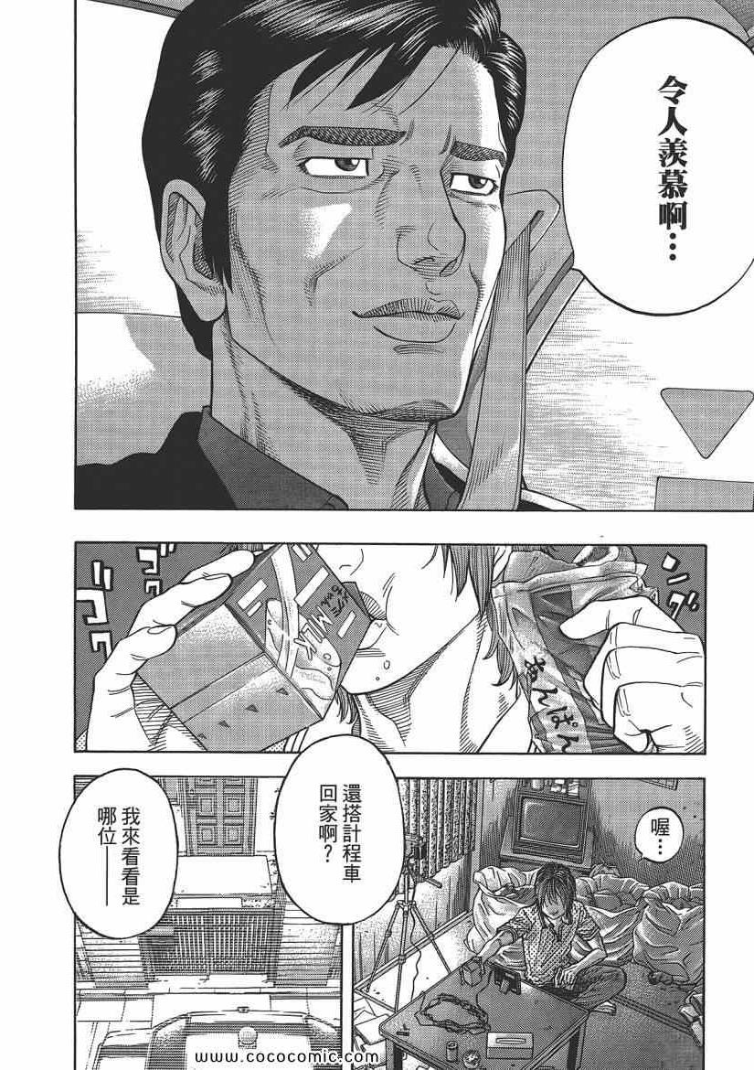 《Montage 三亿元事件奇谭》漫画 三亿元事件 006卷