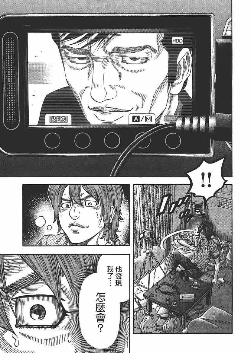 《Montage 三亿元事件奇谭》漫画 三亿元事件 006卷