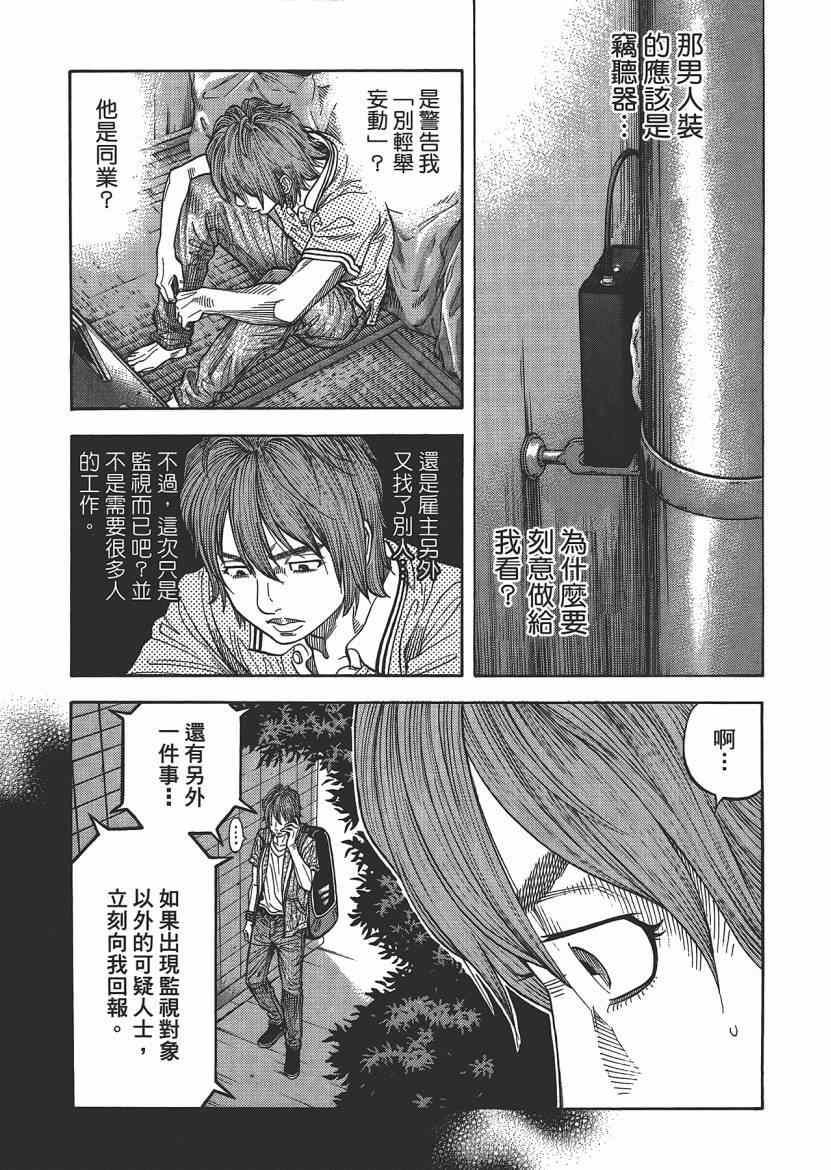 《Montage 三亿元事件奇谭》漫画 三亿元事件 006卷