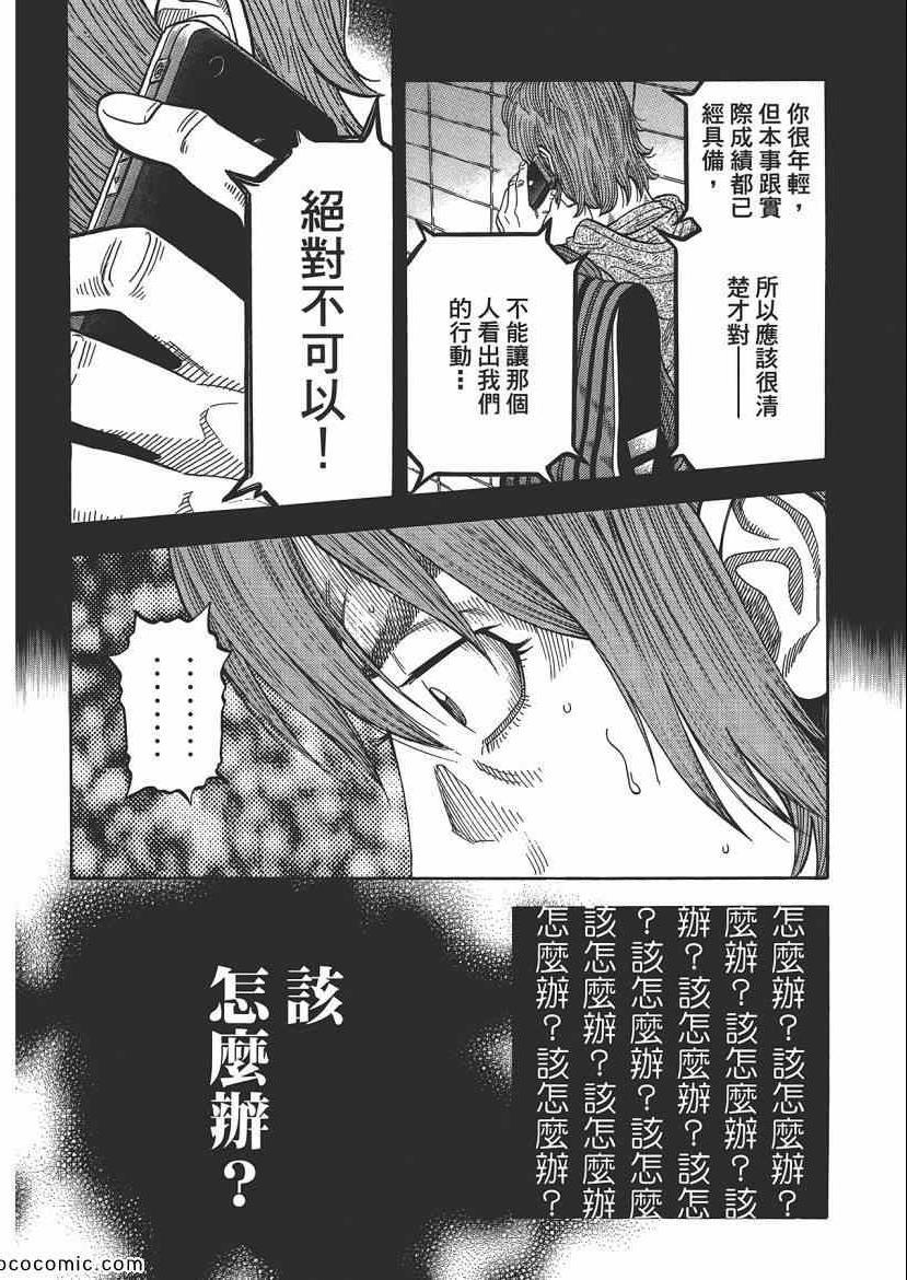 《Montage 三亿元事件奇谭》漫画 三亿元事件 006卷