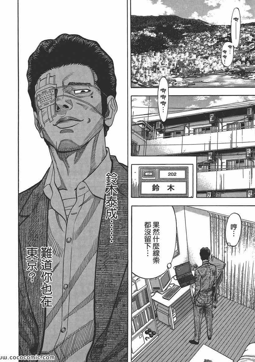 《Montage 三亿元事件奇谭》漫画 三亿元事件 006卷