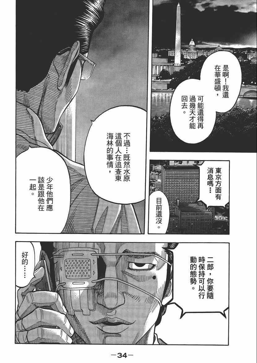 《Montage 三亿元事件奇谭》漫画 三亿元事件 006卷