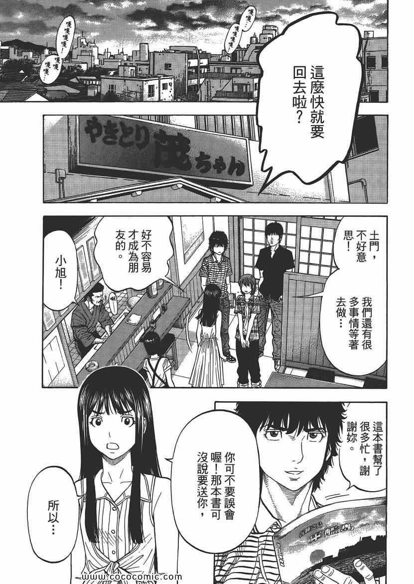 《Montage 三亿元事件奇谭》漫画 三亿元事件 006卷