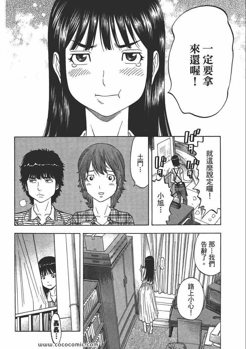 《Montage 三亿元事件奇谭》漫画 三亿元事件 006卷