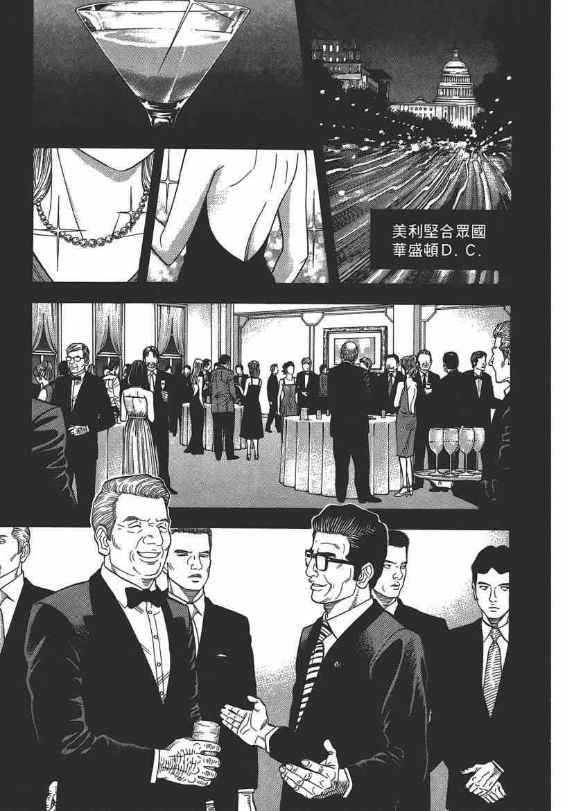 《Montage 三亿元事件奇谭》漫画 三亿元事件 006卷