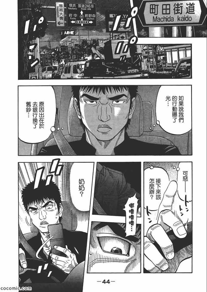 《Montage 三亿元事件奇谭》漫画 三亿元事件 006卷