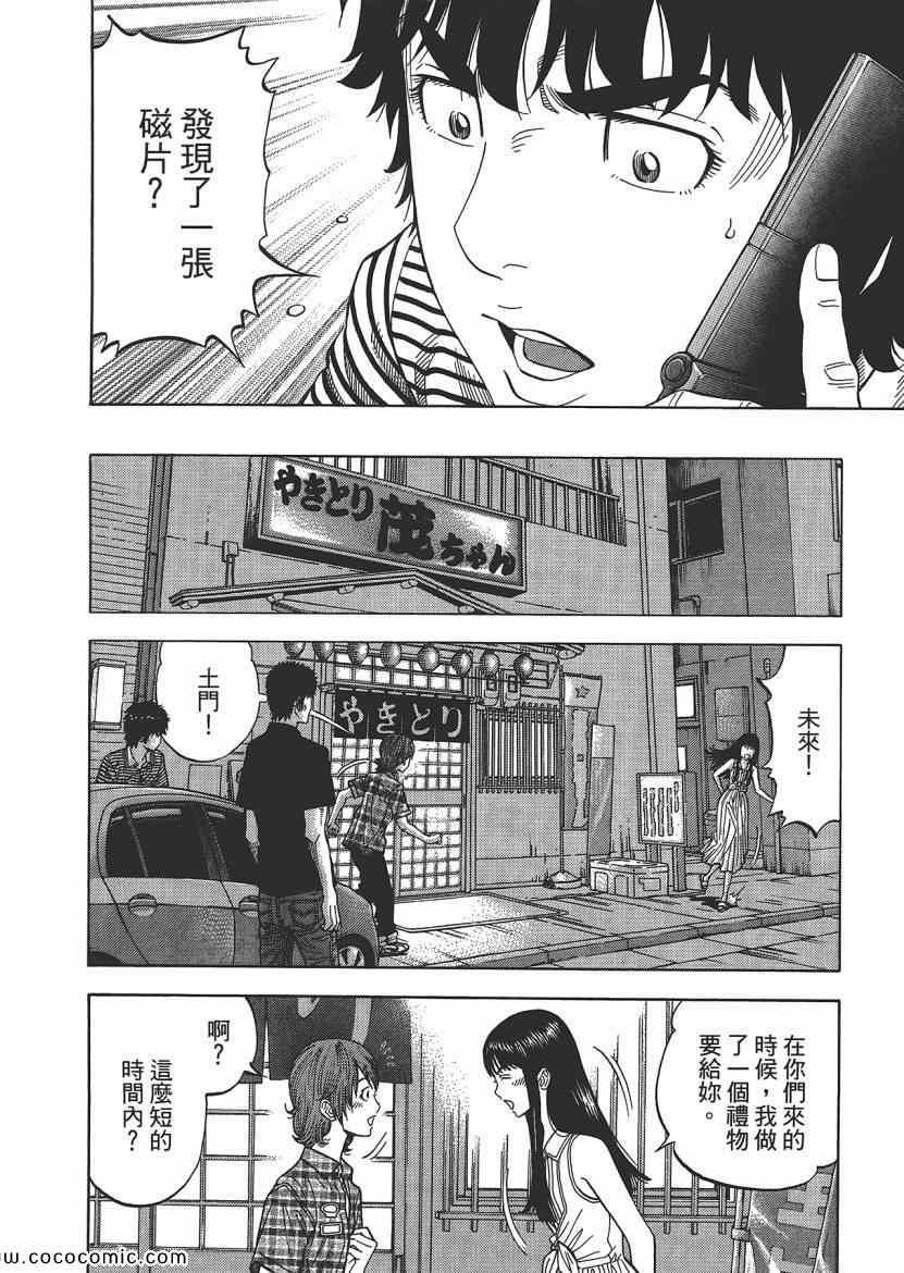 《Montage 三亿元事件奇谭》漫画 三亿元事件 006卷