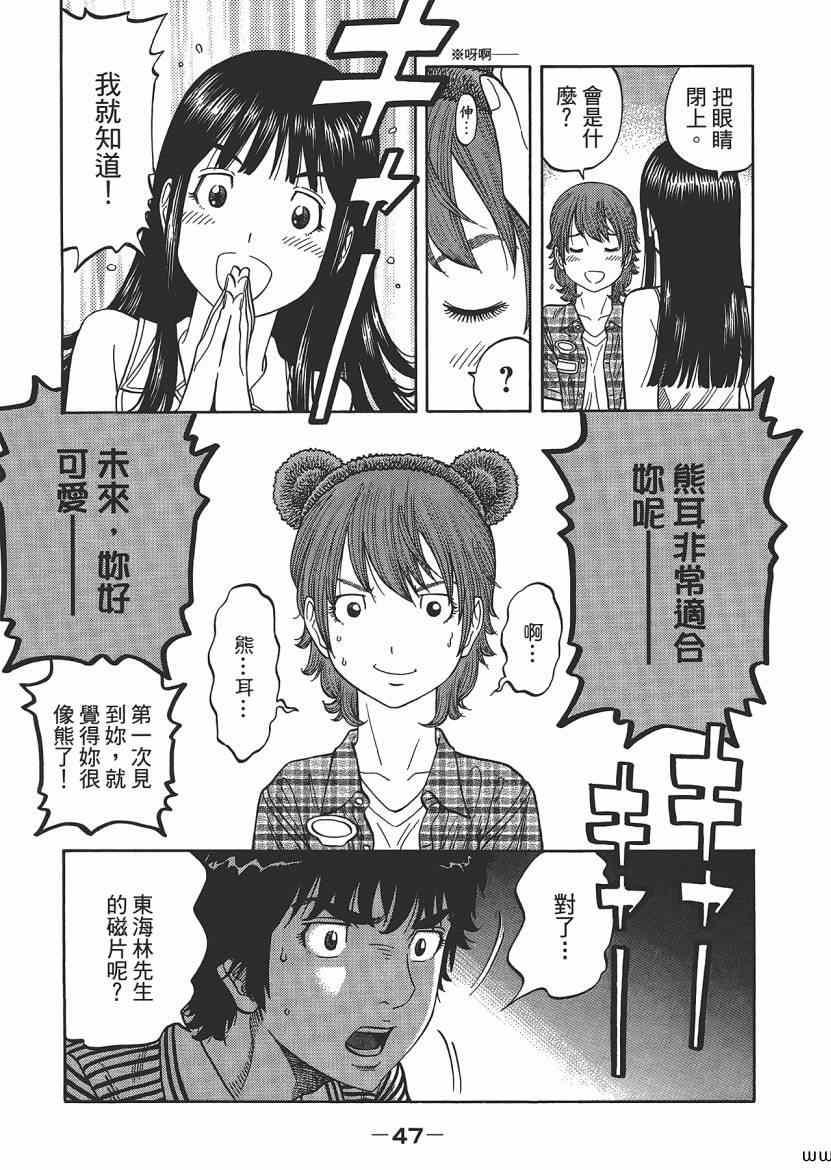 《Montage 三亿元事件奇谭》漫画 三亿元事件 006卷