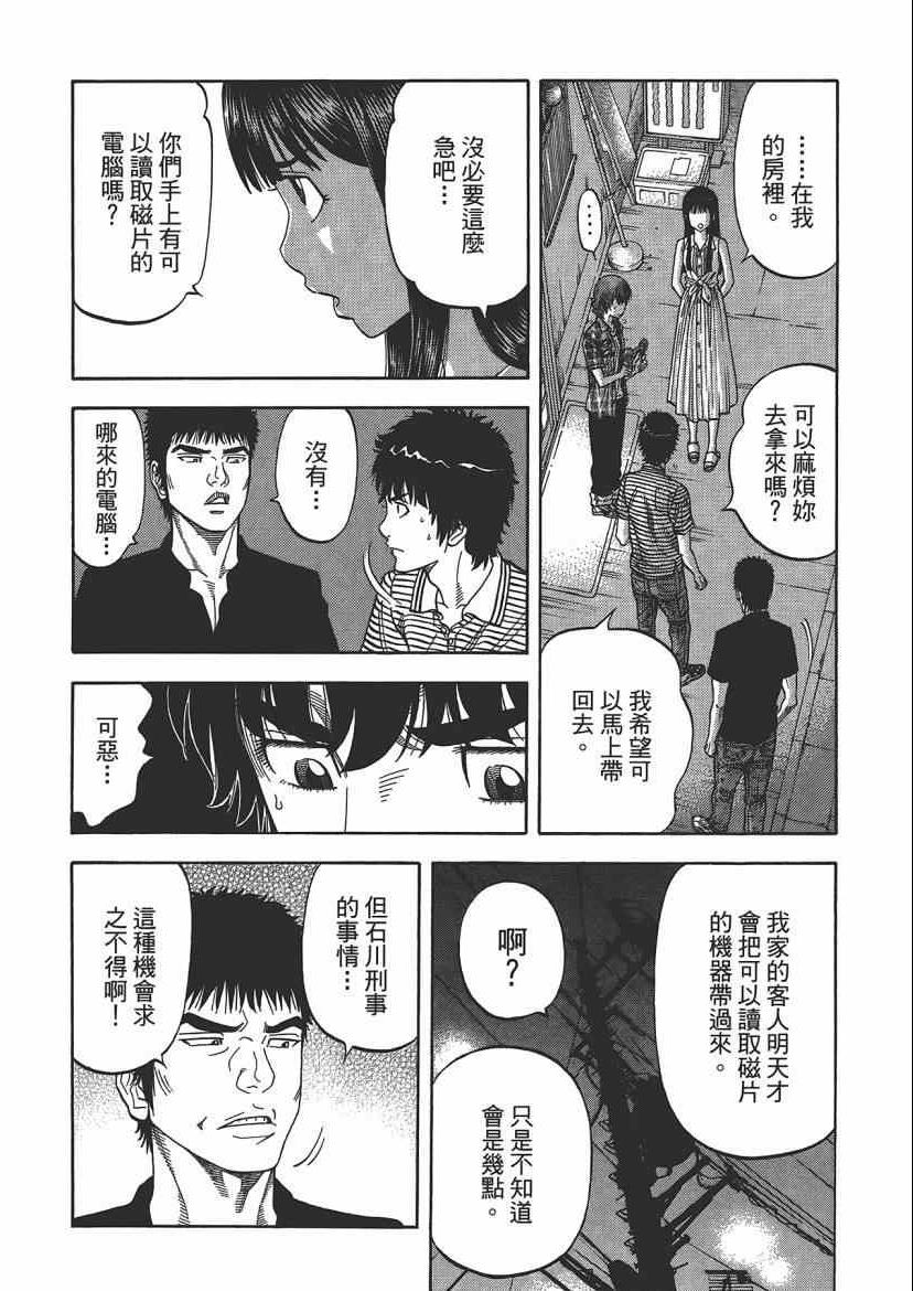 《Montage 三亿元事件奇谭》漫画 三亿元事件 006卷