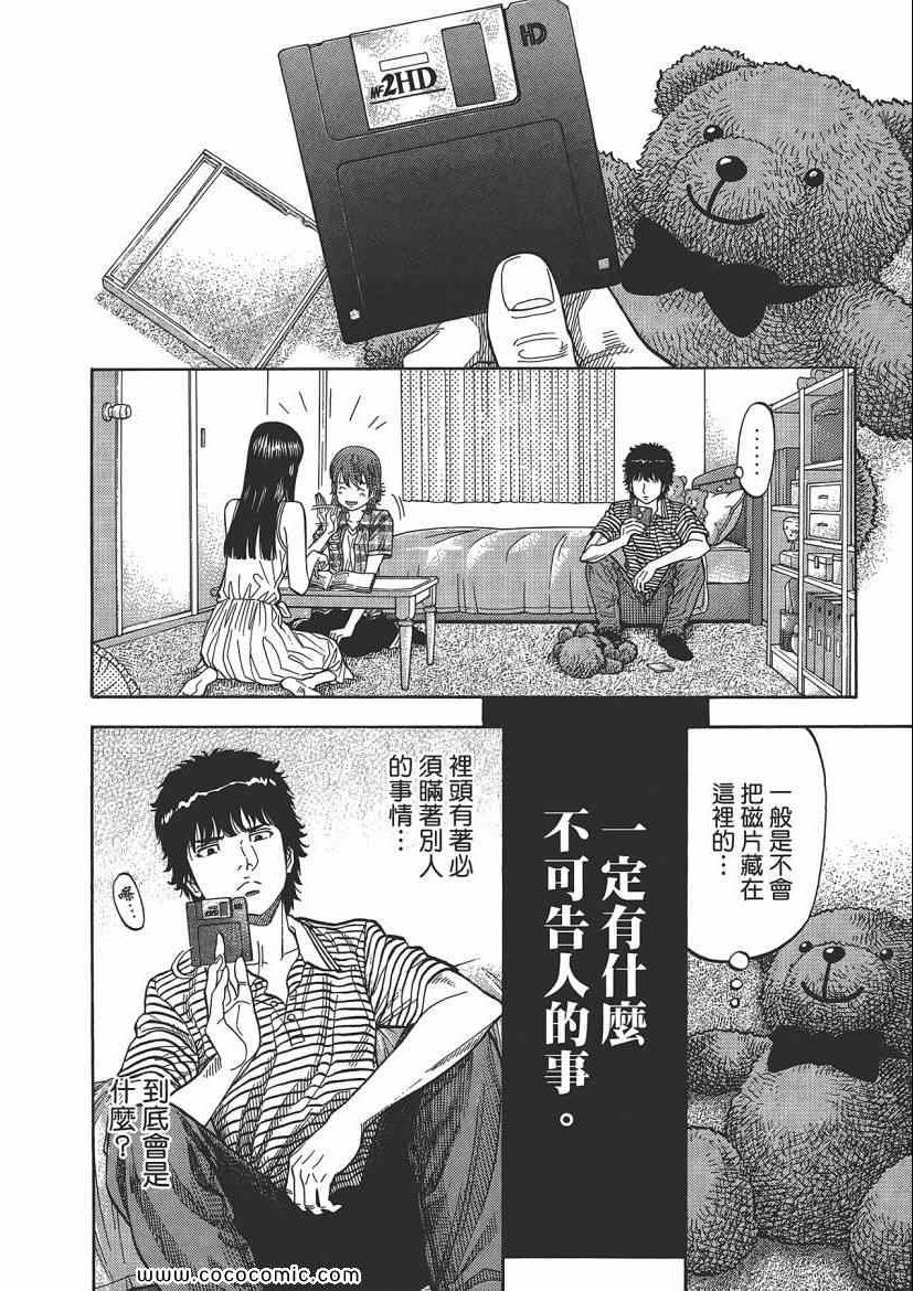 《Montage 三亿元事件奇谭》漫画 三亿元事件 006卷