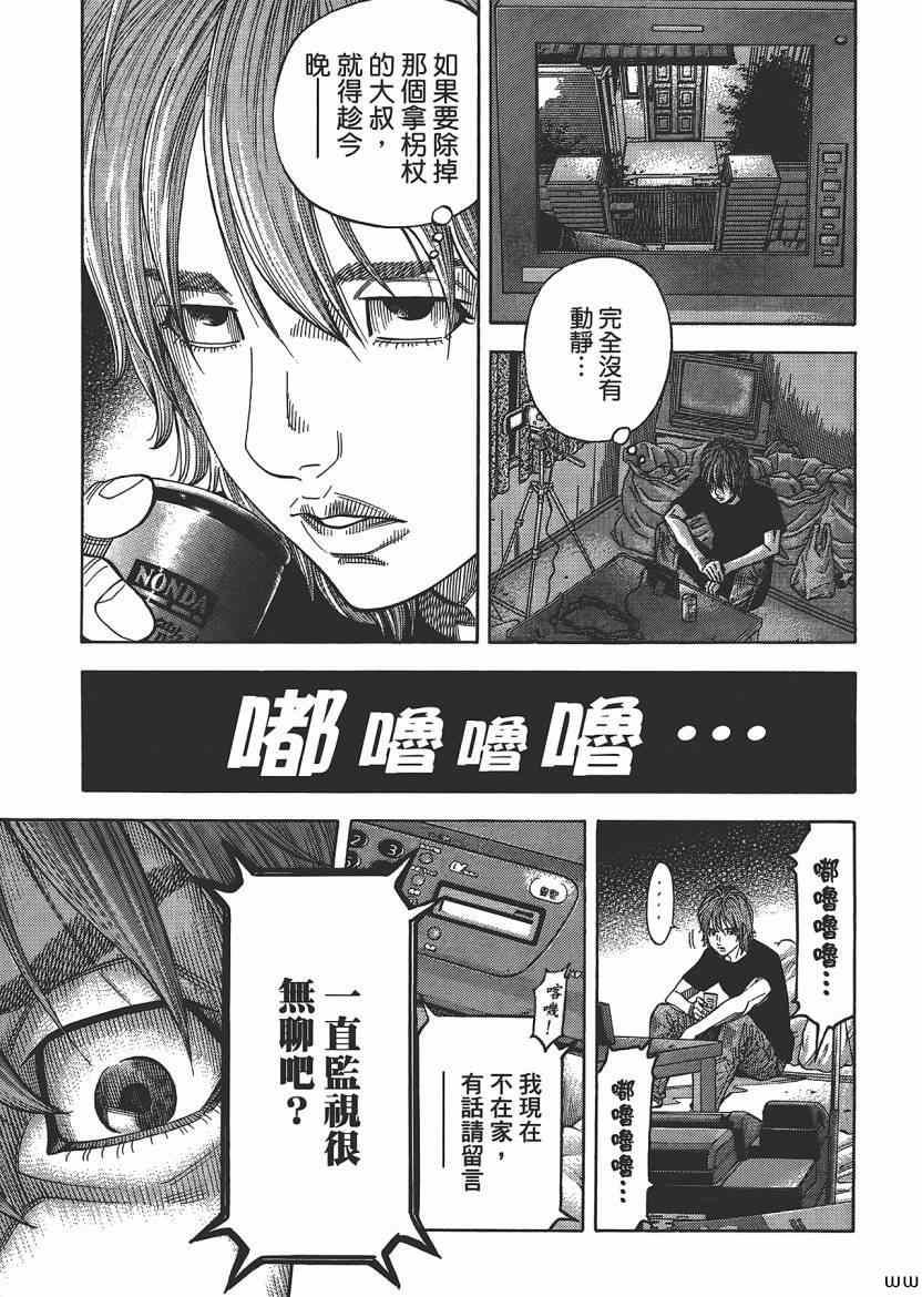 《Montage 三亿元事件奇谭》漫画 三亿元事件 006卷